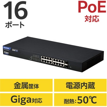 レイヤー2 Giga対応 PoE Webスマートスイッチ エレコム