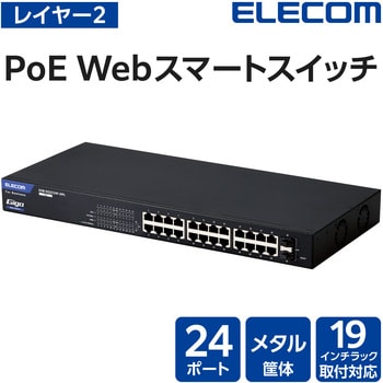 種別ネットワーク機器【新品】レイヤー2 Giga対応 PoE Webスマートスイッチ