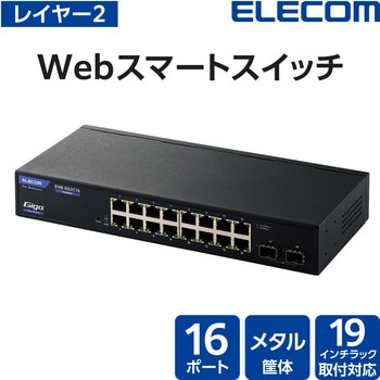 法人向け スイッチングハブ WEBスマート Giga対応 1000BASE-T対応 3年保証 エレコム