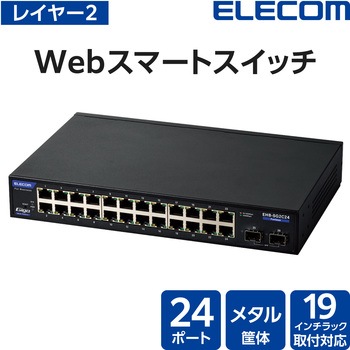 法人向け スイッチングハブ WEBスマート Giga対応 1000BASE-T対応 3年保証 エレコム