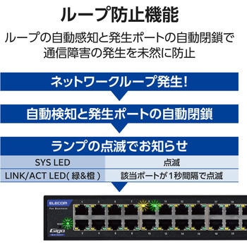 法人向け スイッチングハブ WEBスマート Giga対応 1000BASE-T対応 3年保証 エレコム