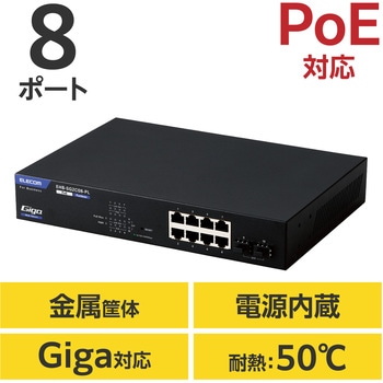 スイッチングハブ LANハブ 8ポート Giga対応 1000/100/10Mbps 金属筐体 AC電源 ファンレス 静音 エレコム