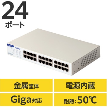 スイッチングハブ LANハブ Giga対応 1000/100/10Mbps 金属筐体 AC電源 ファンレス 静音 エレコム