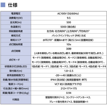 LED センサーライト 人感センサー 1灯型 (500lm) 小型 180度 自動追尾型 ライト点灯モード4種 DXアンテナ