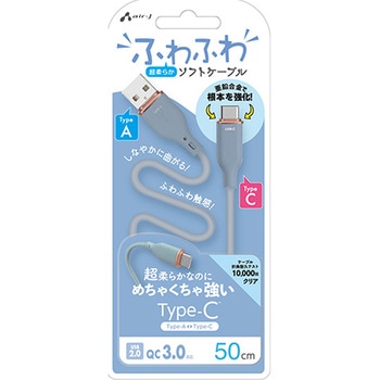 強化コネクターふわふわケーブルA to C エアージェイ