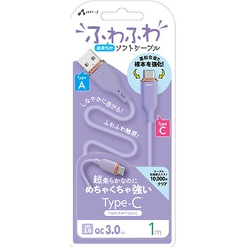 強化コネクターふわふわケーブルA to C エアージェイ