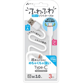 強化コネクターふわふわケーブルA to C エアージェイ