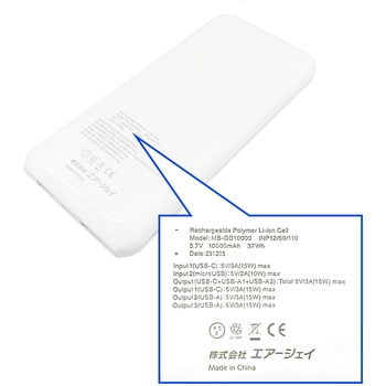 モバイルバッテリーSlim & Powerful 10000mA WH エアージェイ