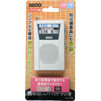 携帯型コンパクトラジオ アンドーインターナショナル