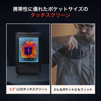 PocketE サーマルカメラ HIKMICRO 温度範囲-20～350℃ - 【通販