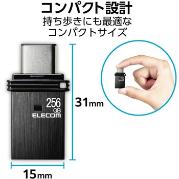 USBメモリ 256GB USB3.2(Gen1) 【Type-C/USB A 両対応】 キャップ式 セキュリティ機能対応 エレコム