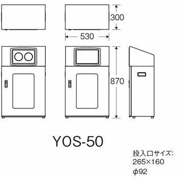 リサイクルボックスNYOS-50 CONDOR(山崎産業)