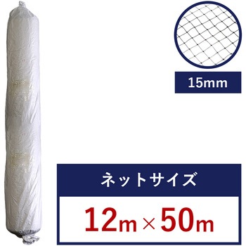 ピーコンネット15 1500D 原反 12m×50m 日本鳩対策センター