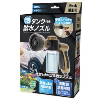 泡タンク付き散水ノズル ハック