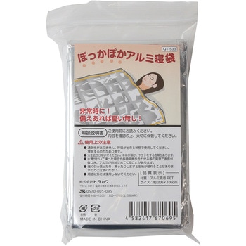 ぽっかぽかアルミ寝袋 ヒラカワコーポレーション
