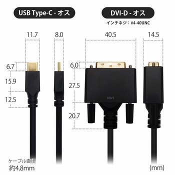 USB Type-C→DVI変換ケーブル ホーリック