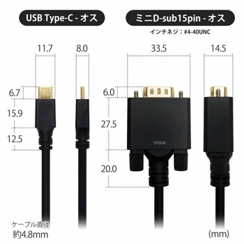USB Type-C→VGA変換ケーブル ホーリック