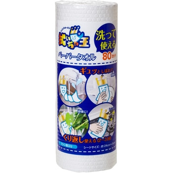 洗って使えるペーパータオル ロール式 やなぎプロダクツ