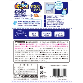 食器洗いもできるざらざらお掃除シート やなぎプロダクツ