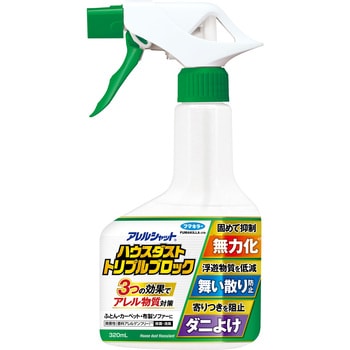 アレルシャットハウスダストトリプルブロック フマキラー