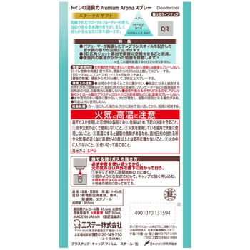 トイレの消臭力 Premium Aroma スプレー エステー