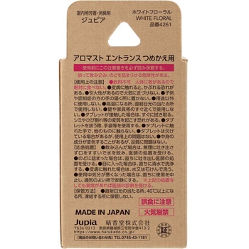 アロマストエントランス 晴香堂(旧：オカモト産業)