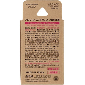 アロマストエントランス 晴香堂(旧：オカモト産業)