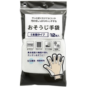 おそうじ手袋 ボンスター販売