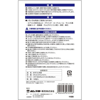 おそうじ手袋 ボンスター販売
