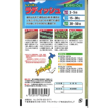 【タネ】 レインボー ラディッシュ アタリヤ農園