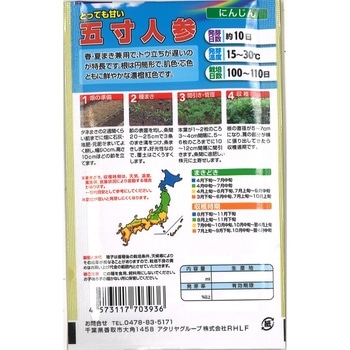【タネ】 とっても甘い 五寸人参 アタリヤ農園