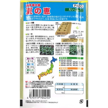 【タネ】 耐病春大根 夏の恵 アタリヤ農園