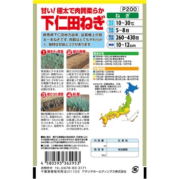 【タネ】 甘い!極太で肉質柔らか 下仁田ねぎ - アタリヤ農園