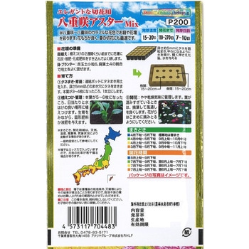 【タネ】 エレガントな切花用 八重咲アスター Mix アタリヤ農園