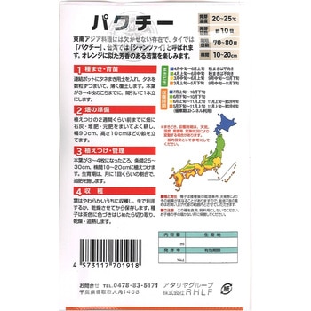【タネ】 パクチー はじめておうちハーブ アタリヤ農園