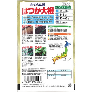 【タネ】 さくらんぼはつか大根 アタリヤ農園