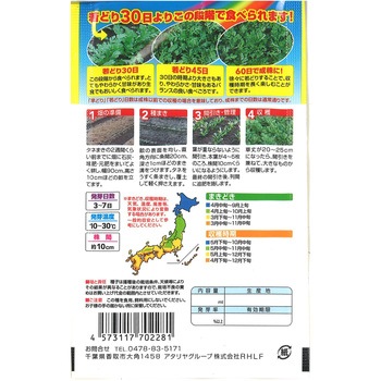 【タネ】 早どり中葉春菊 アタリヤ農園