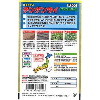 【タネ】 作りやすい チンゲンサイ アタリヤ農園