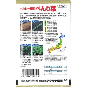 【タネ】 べんり菜 アタリヤ農園