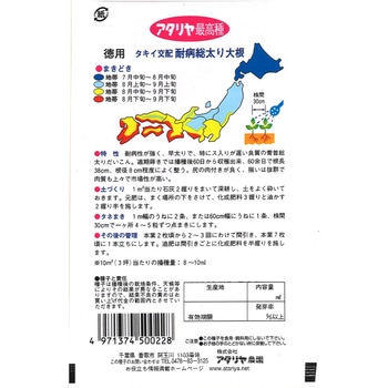 【タネ】 徳用タキイ耐病総太り大根 アタリヤ農園