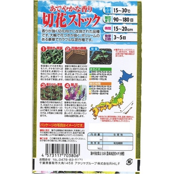 【タネ】 あでやかな香り 切花ストック アタリヤ農園