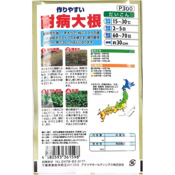 【タネ】 作りやすい 耐病大根 アタリヤ農園