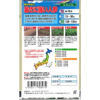 【タネ】 作りやすい 暑さに強い人参 アタリヤ農園