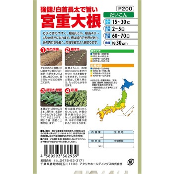 【タネ】 強健!白首長太で旨い 宮重大根 アタリヤ農園