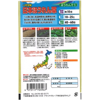 【タネ】 一代交配 日本ほうれん草 アタリヤ農園