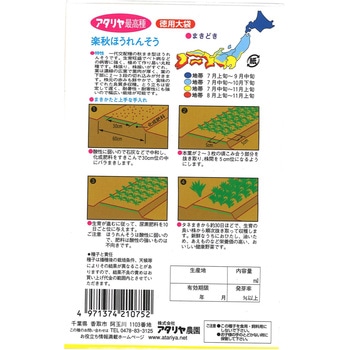 【タネ】 徳用パック 楽秋ほうれん草 アタリヤ農園