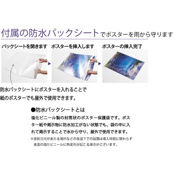 ポスターグリップパネル PG-32S (屋外用・防水パックシート付) シンエイ
