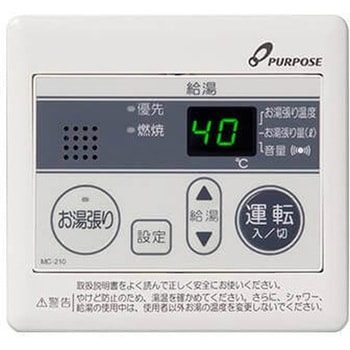 エコジョーズ給湯器用オートストップ台所リモコン パーパス