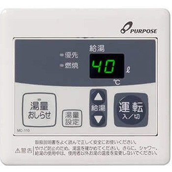 エコジョーズ給湯器用台所リモコン パーパス
