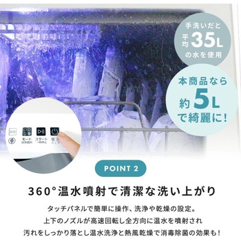 UV除菌機能付き自動食器洗い乾燥機 SOUYI